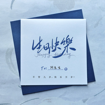 创意生日快乐贺卡送男女朋友老公生日祝福卡片 可定制照片和文字