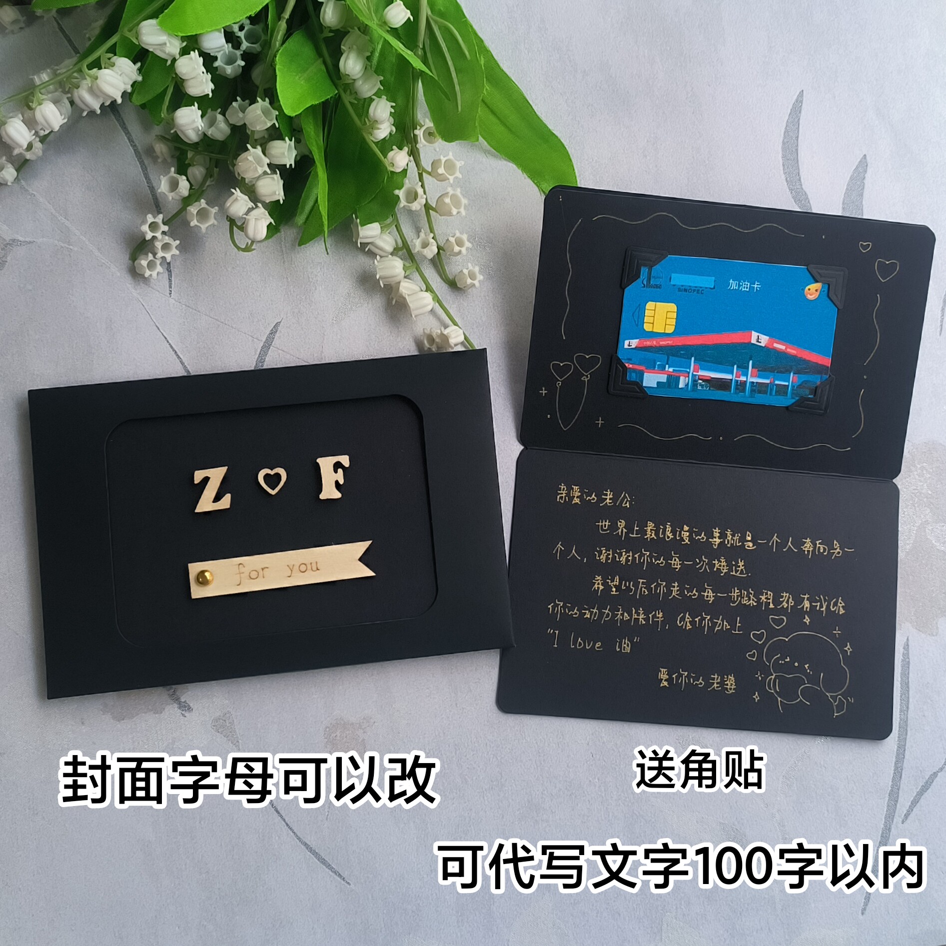 代写手写装加油卡礼品卡的贺卡定制情人节礼物生日送礼送老公男友