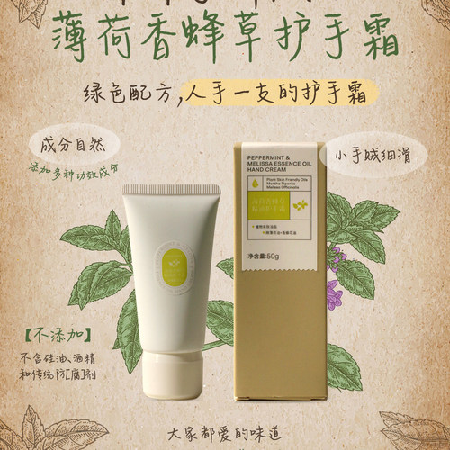 绵绵手养成记--夏季限定薄荷香蜂草精油护手霜 小手贼细滑