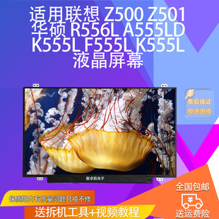 A555LD R556L K555L F555L 屏幕 适用联想Z500 k555L Z501华硕
