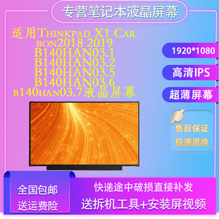 B140HAN03.1 屏幕 Carbon2017 适用Thinkpad