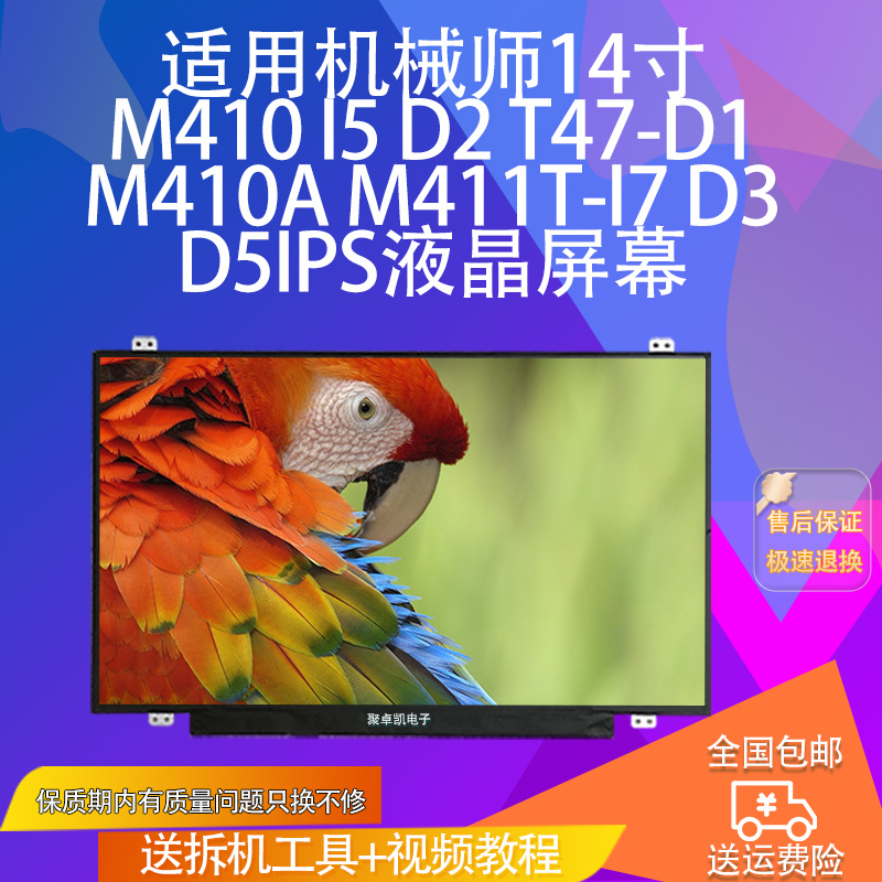 M410T47-D1M410AM411T-I7屏幕
