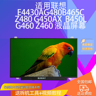 Z480 G450AX B450L 适用联想E4430A Z460 B465C G460 屏幕 G480