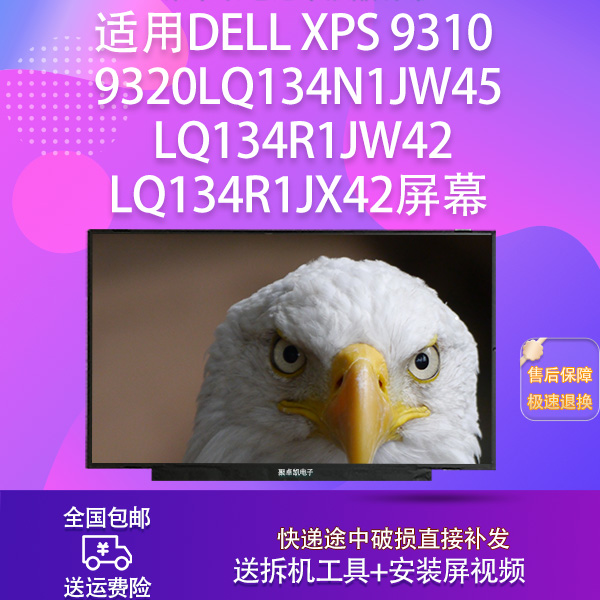 适用DELLXPS93109320屏幕