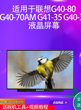 适用于联想G40-80 G40-70AM G41-35 G40-30液晶屏幕