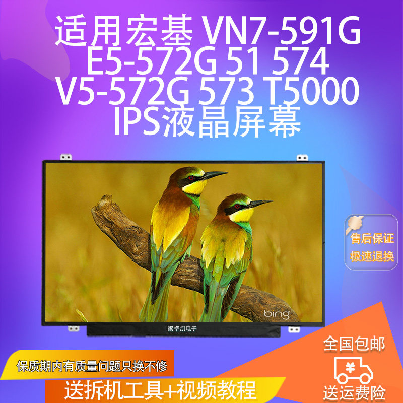 适用宏基 VN7-591G E5-572G 51 574 V5-572G 573 T5000 IPS屏幕