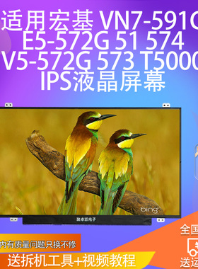 适用宏基 VN7-591G E5-572G 51 574 V5-572G 573 T5000 IPS屏幕