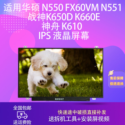 适用战神k650dK660EK610I屏幕