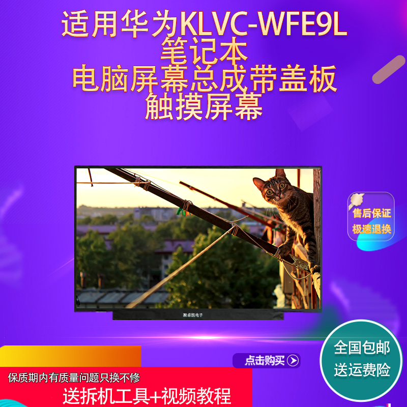 适用华为KLVC-WFE9L触摸屏幕