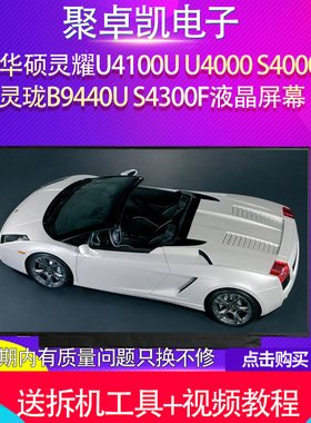 适用华硕灵耀U4100U U4000 S4000UA灵珑B9440U S4300F液晶屏幕