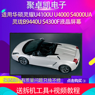 S4300F液晶屏幕 S4000UA灵珑B9440U 适用华硕灵耀U4100U U4000