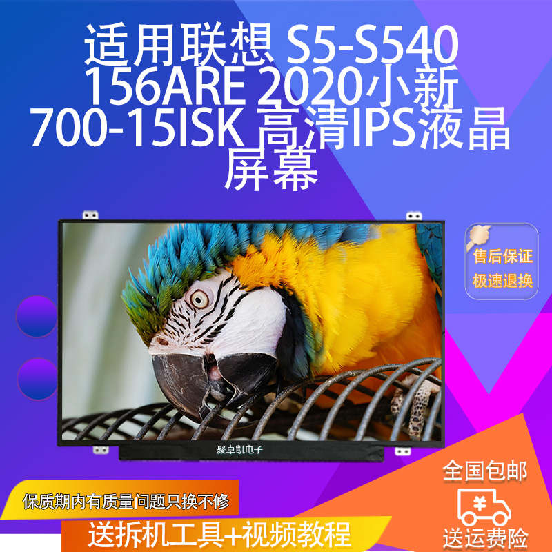 S5-S540156ARE2020高清屏幕