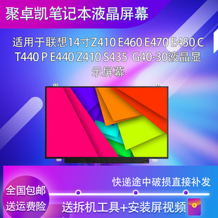 E450C T440P E440 适用联想z410 G40 E470 S435 30液晶屏幕 E460