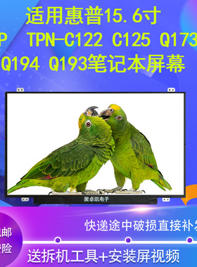 适用惠普15.6寸HPTPN-C122 C125 Q173 Q194 Q193笔记本屏幕