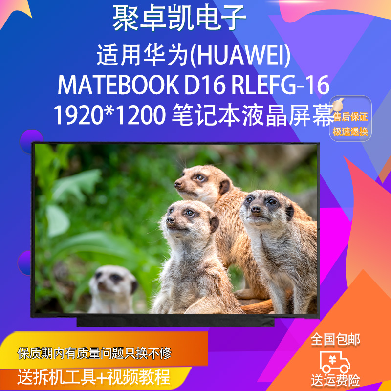 适用华为D16屏幕NV160WUM-NH0