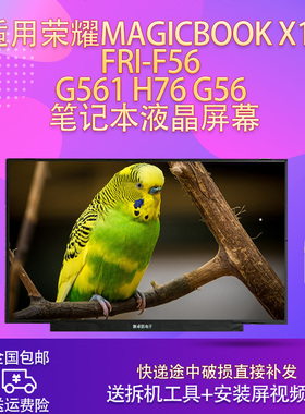 适用荣耀magicbook x14 FRI-F56  G561 H76 G56 笔记本液晶屏幕