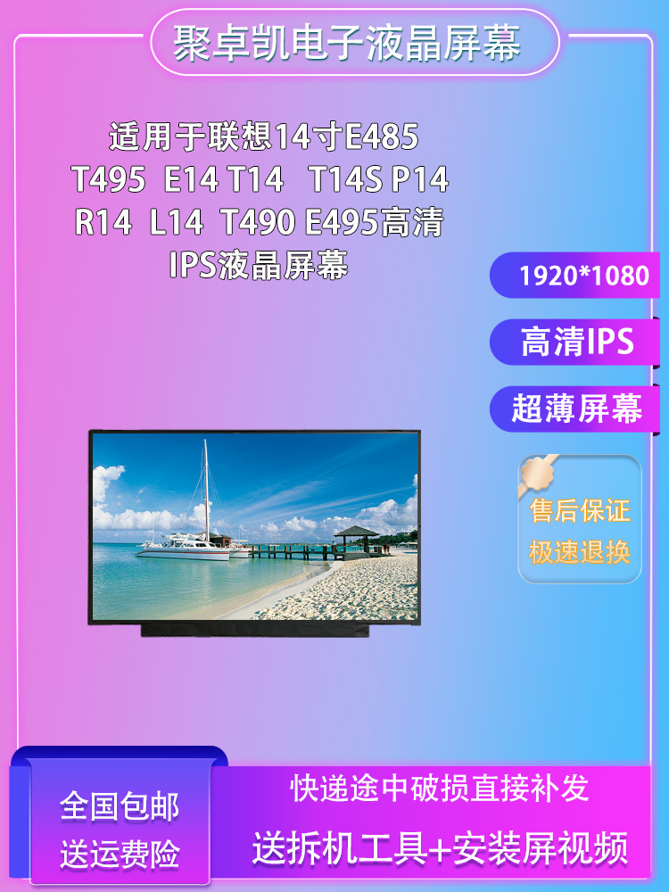 适用联想E485T495E14T14屏幕