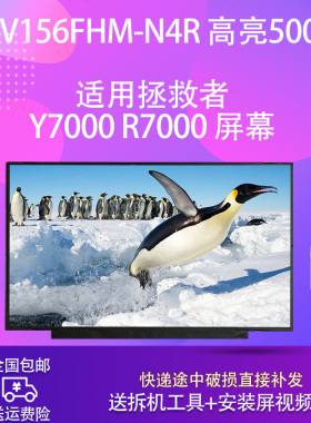NV156FHM-N4R 高亮500 cd/m²  度适用拯救者Y7000 R7000  屏幕
