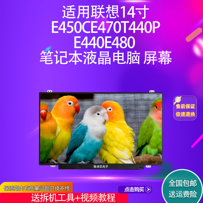 14寸E450CE470T440PE440E480屏幕