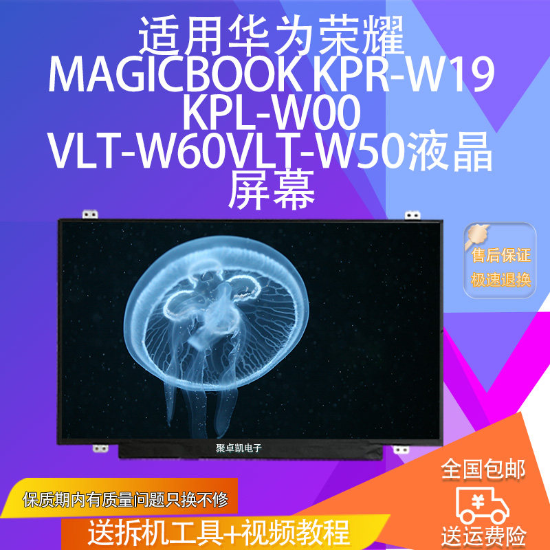 适用华为荣耀KPR-W19 KPL-W00 VLT-W60 W50高清液晶面板屏幕