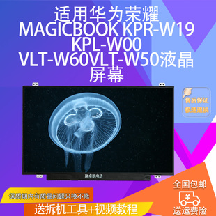 VLT KPL W00 W50液晶屏幕 W60VLT KPR 适用华为荣耀MagicBook W19