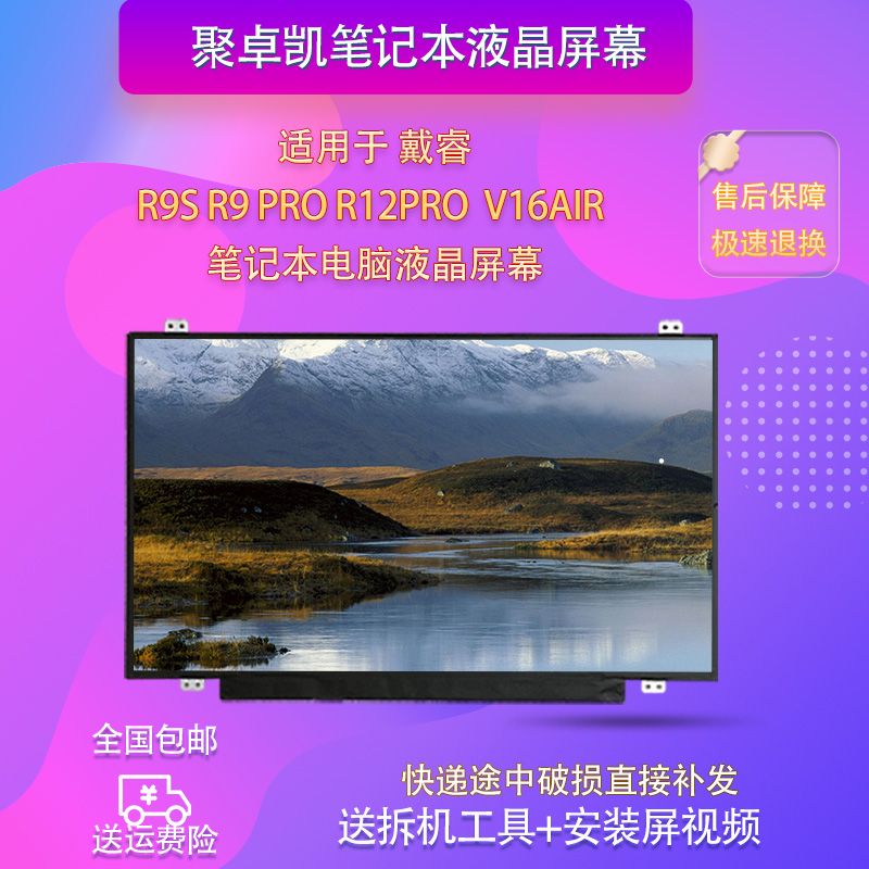 适用戴睿R12proV16Air屏幕