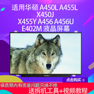 X450J X455Y A456 适用华硕 E402M A455L A456U 液晶屏幕 A450L