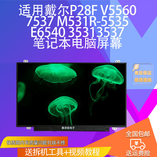 V5560 E6540 7537 5535 35313537笔记本屏幕 M531R 适戴尔P28F