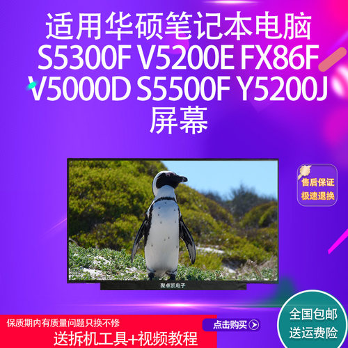 适用V5000DS5500FY5200J屏幕