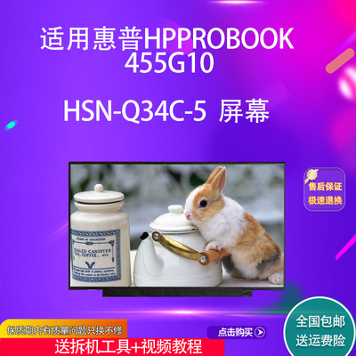 适用惠普HSN-Q34C-5液晶屏幕