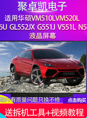 适用华硕VM510LVM520L A556U GL552JX G551J V551L N551Z IPS屏幕