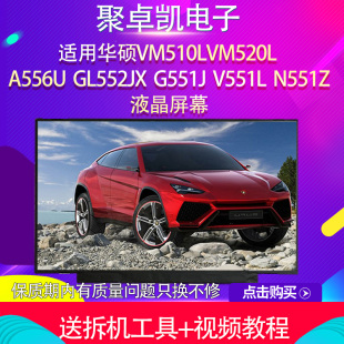 N551Z 适用华硕VM510LVM520L IPS屏幕 V551L G551J A556U GL552JX