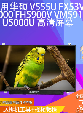 适用华硕 V555U FX53V U5000 FH5900V VM591U  U5000U S510UN屏幕