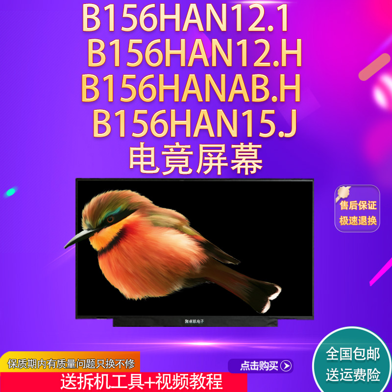 B156HAN12.1B156HAN12.HB156HANAB.H   B156HAN15.J165HZ电竟屏幕
