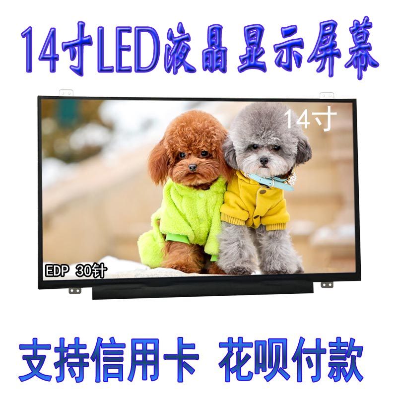 联想天逸 300s-14 100s-14 500s 700s-14isk 升级ips高清液晶屏幕