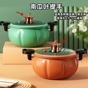 新款创意南瓜锅把手微压锅压力锅通用瓜蒂防烫提手小黄鸭配件