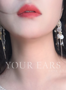 YOUR EARS原创手作月光碎链贝壳锆石温柔气质长款流苏百搭耳饰