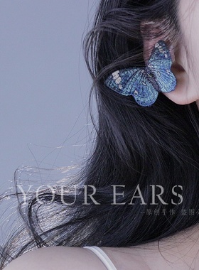 YOUR EARS原创手作刺绣蝴蝶布艺仙气耳骨夹无耳洞小众高级感轻奢