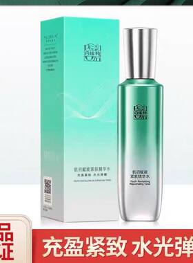 百雀羚肌初赋活紧肤精华水90ml