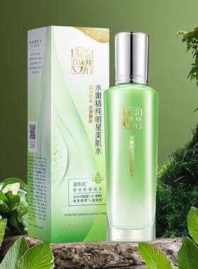 百雀羚水嫩精纯明星美肌水