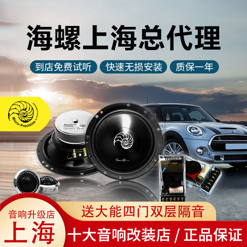 上海澳达龙汽车音响改装德国海螺喇叭3/5/7系车载三分频中音套装