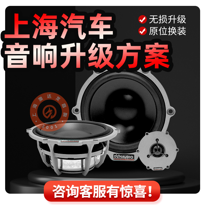 汽车音响改装丹拿喇叭车载功放
