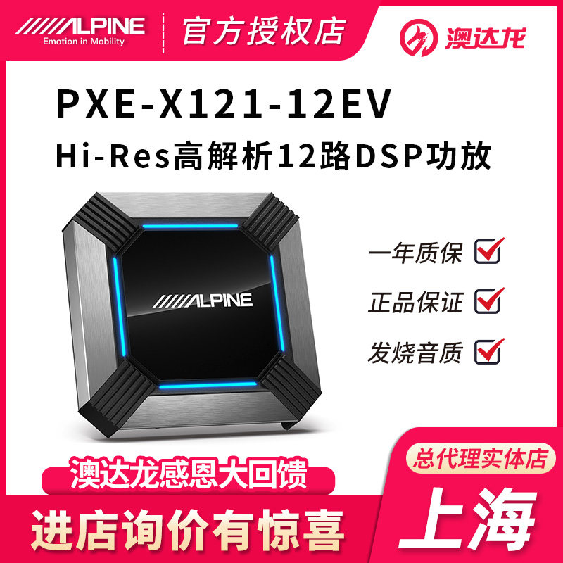 上海阿尔派汽车音响改装PXE-X121-12EV十二路DSP功放音频处理器