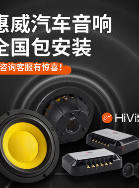 惠威汽车载音响改装6.5寸m1600mkiiikx165c3000st600套装高音喇叭