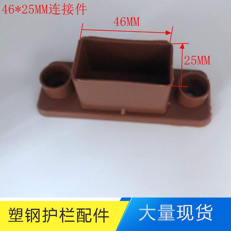 PVC塑钢护栏配件横杆接头连接件图片
