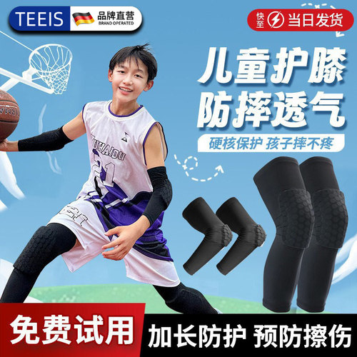 品牌折扣TEEIS护膝儿童篮球防撞
