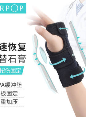 品牌折扣AIRPOP夹板固定护腕