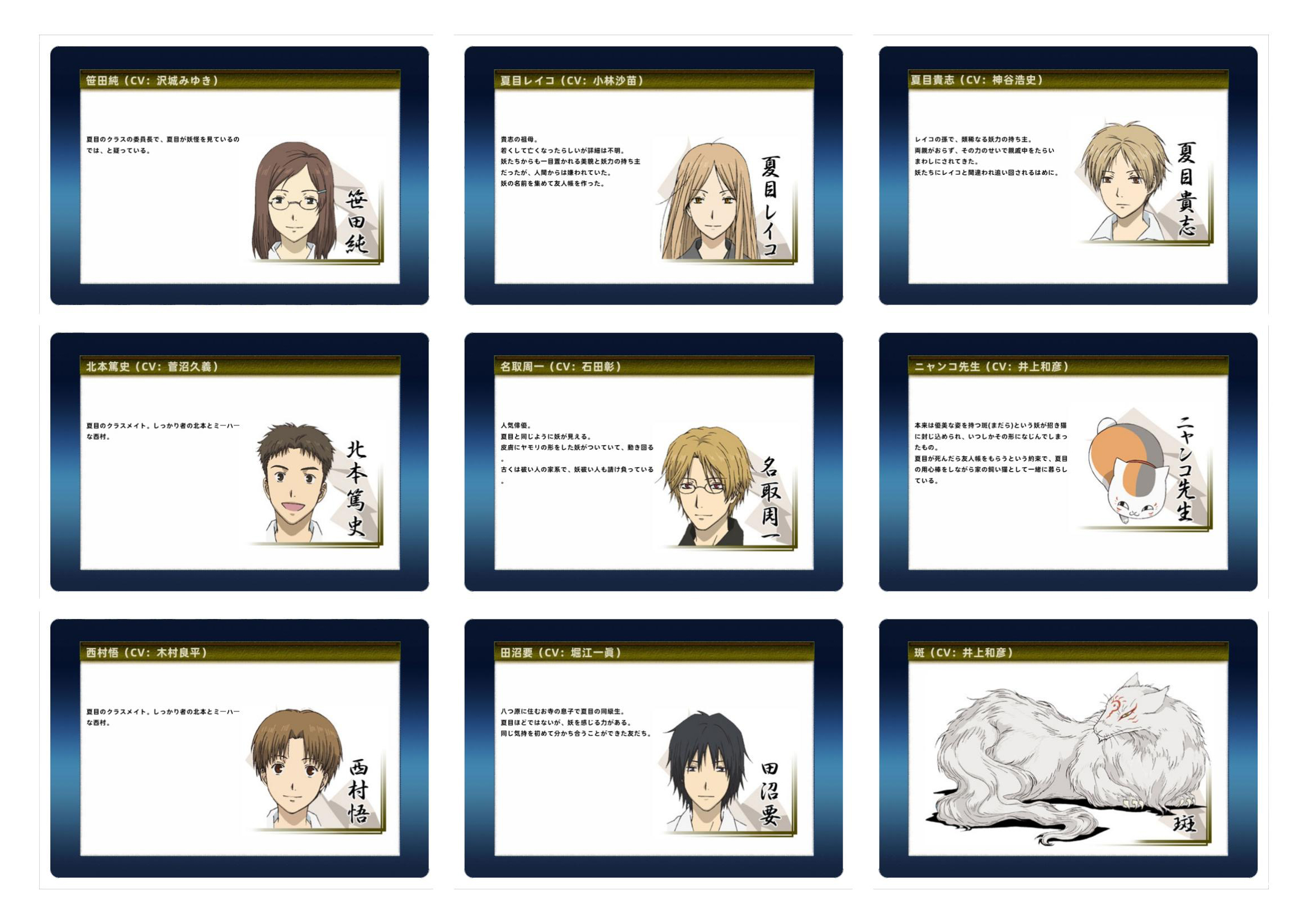夏目友人帐图鉴人物收藏卡