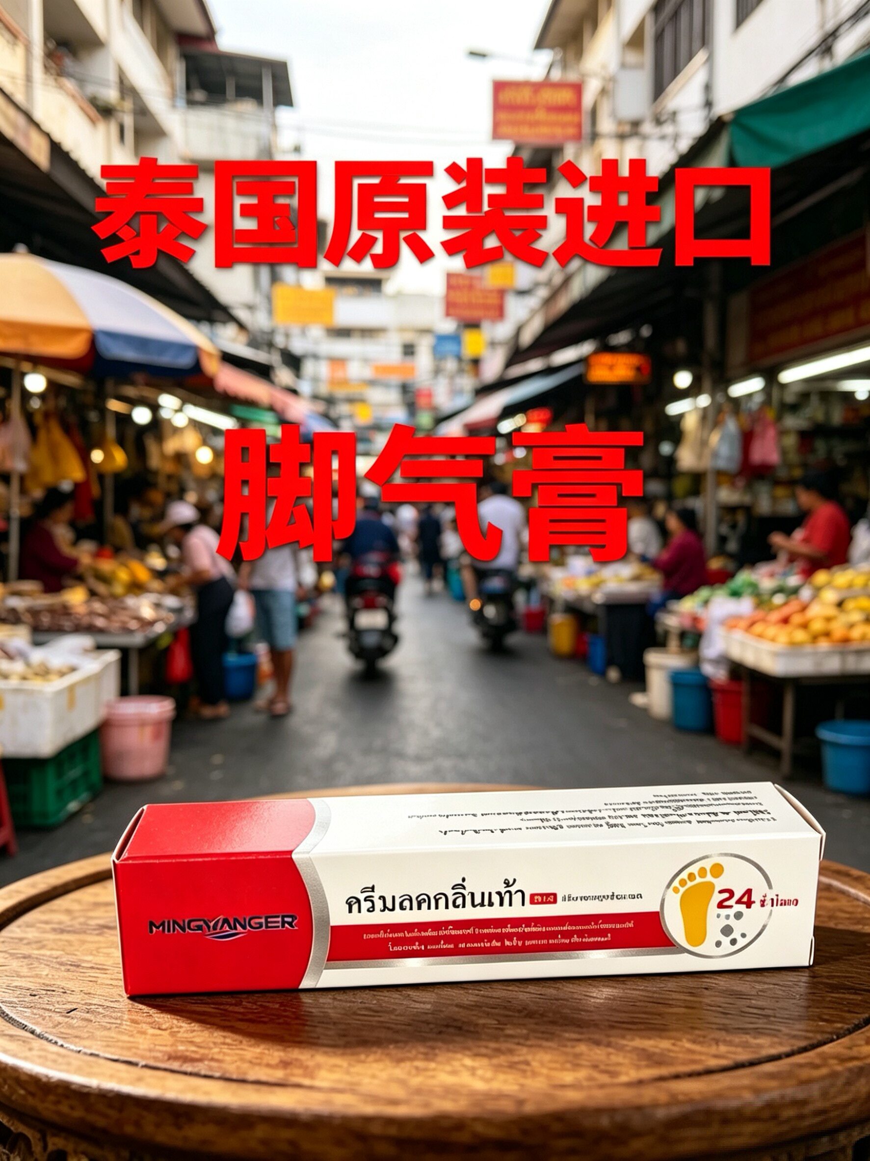 泰国原装进口茗象脚汽膏臭廯烂脚丫汗香港脱皮护足霜部护理 22克