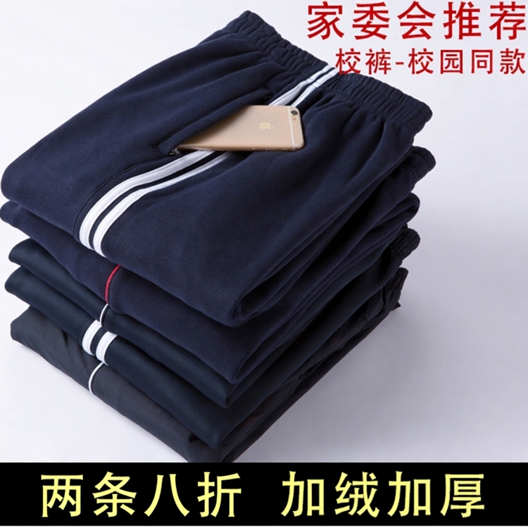 加绒加厚学生校裤宽松纯棉校服裤